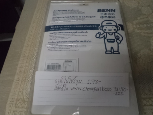 ก๊อกน้ำ Benn ยังไม่ได้แกะ