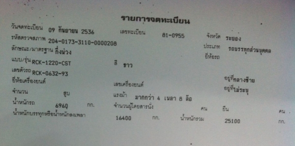 Hino FM3M หัวลาก พร้อมหางพี้นเรียบ 12 เมตร RCK