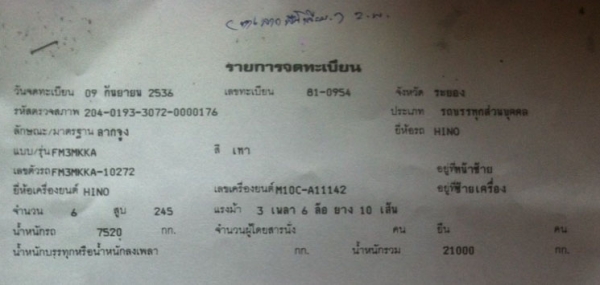 Hino FM3M หัวลาก พร้อมหางพี้นเรียบ 12 เมตร RCK