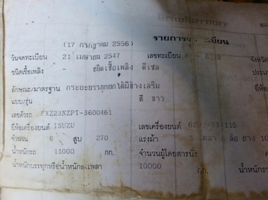 ขายดั้ม2เพลา ISUZU 270 FXZ23NZPT-3600461 เครื่องดี แคชซีสวย พ.เพาเวอร์ เบรกทิฟฟี่ ภายในสวย แอร์เย็น เอกสารพร้อมโอน สนใจโทร 090-8588220คุณนะ