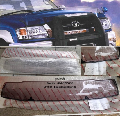 แผงกันแมลงฝากระโปรงหน้า Tiger ,Sport Rider ของแท้ Toyota ค่ะ