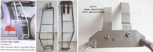 บันไดหลังสเตนเลส Toyota Sport rider ของแท้