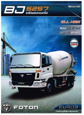 ขายรถ MIX ยี่ห้อ FOTON