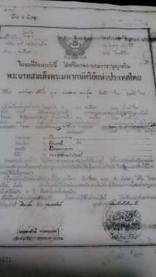 ขายที่ดิน