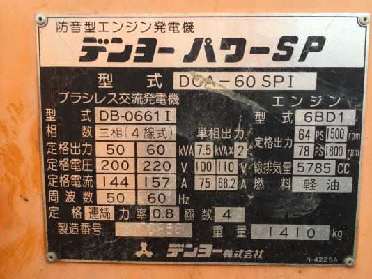 ขายเครื่องปั่นไฟ DENYO DCA-60SPI นำเข้า มือสองญี่ปุ่น