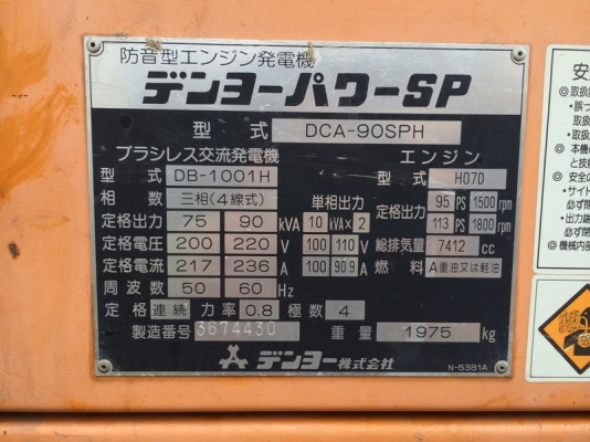 เครื่องปั่นไฟ DENYO DCA-90SPH นำเข้า มือสองญี่ปุ่น