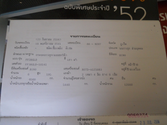 ขายรถหกล้อใหญ่ hino  สิงไอเทค 195  hp  ราคา 920,000 บาท  ราคาต่อรองได้  รถคุณภาพมาก ใช้งานได้เลย
