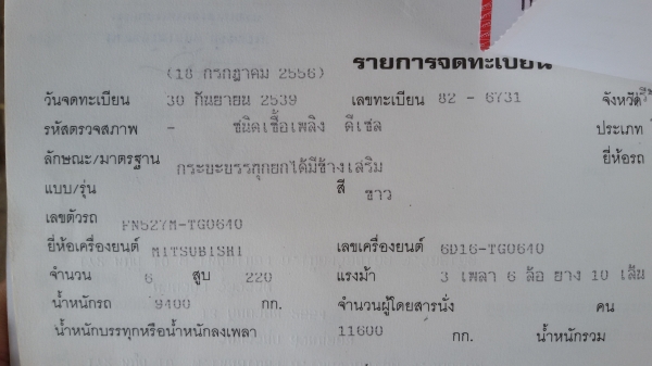 ขาย หลงเทอร์โบ 950000บ.