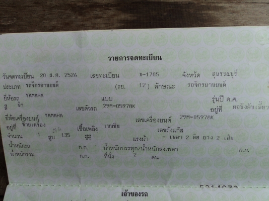 YAMAHA -CONCORD + เอกสารโอน รวมส่ง 7,500 บาทสนใจโทร.081-005-8785
