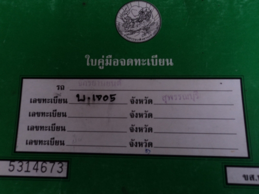 YAMAHA -CONCORD + เอกสารโอน รวมส่ง 7,500 บาทสนใจโทร.081-005-8785