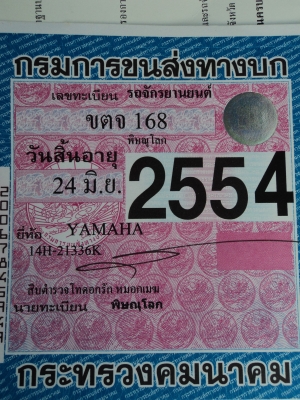 ฝากขาย YAMAHA RX-S +ทะเบียนพร้อมโอนราคาถูกมาก สนใจโทร.081-005-8785