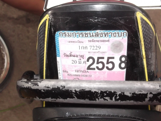 ขายเทน่า สภาพดี 9,000