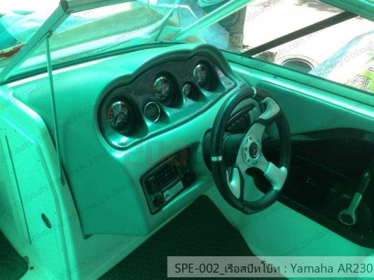 เรือ Yamaha AR230 สนใจติดต่อ 085-045-5168