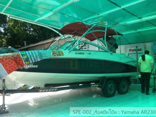 เรือ Yamaha AR230 สนใจติดต่อ 085-045-5168
