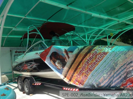 เรือ Yamaha AR230 สนใจติดต่อ 085-045-5168