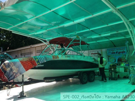 เรือ Yamaha AR230 สนใจติดต่อ 085-045-5168