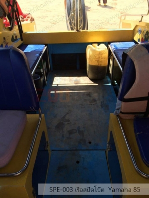 เรือ Yamaha 85 สนใจติดต่อ 085-045-5168 เรือ Yamaha 85 สนใจติดต่อ 085-045-5168