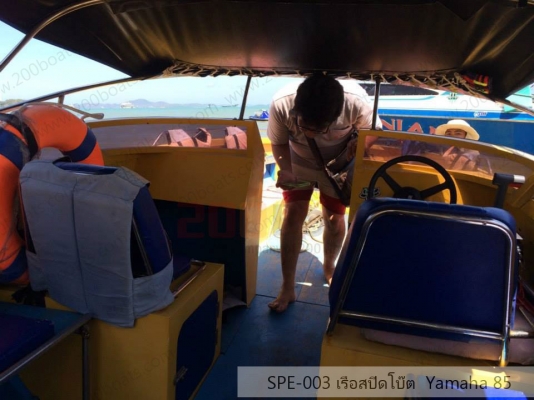 เรือ Yamaha 85 สนใจติดต่อ 085-045-5168 เรือ Yamaha 85 สนใจติดต่อ 085-045-5168