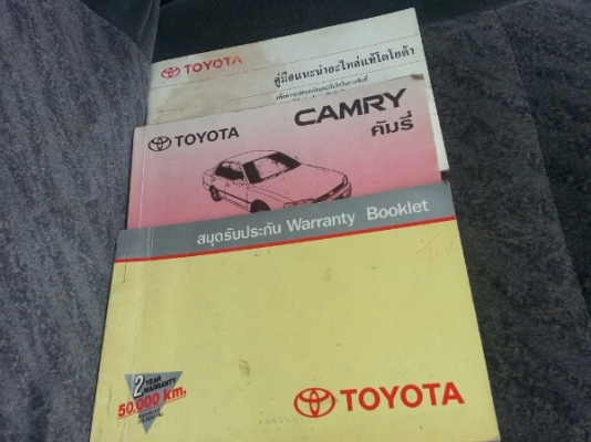 แคมรี่ 98 ออโต้ แก๊สลงเล่ม