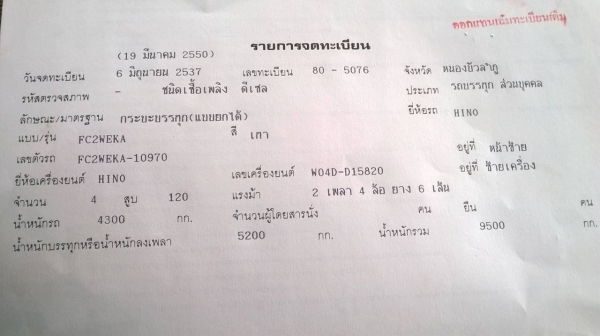 ขาย 6 ล้อดั้ม FC2W สภาพพร้อมใช้ คัสซีสวยตลอดเส้น เครื่อง WO4D 120 แรงม้า ดั้มสวย เก๋งบาง ทะเบียนเต็มพร้อมโอน