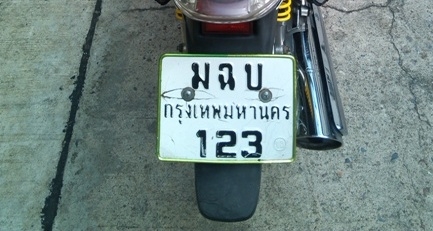 ขายทะเบียนตอง 444 ราคา 10,000 ขายทะเบียนเลขเรียง 123 ราคา 10,000 พร้อมจัดการทุกอย่างให้