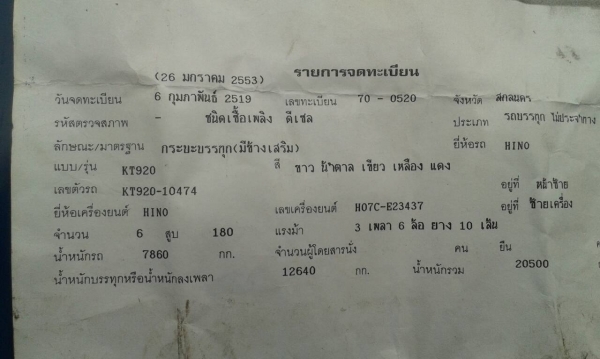 HINO KT920 เครื่อง HO7C เบรคทิฟฟี่ เพลาเดว ภาษีเต็ม