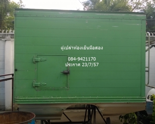 23/7/57 ตู้รถห้องเย็นมือสอง