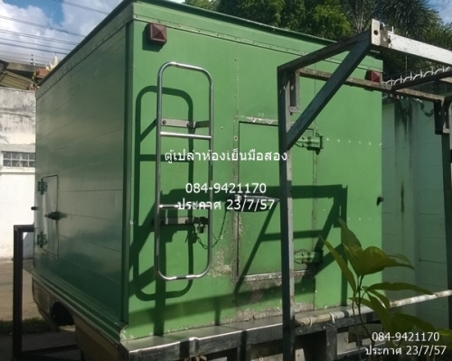 23/7/57 ตู้รถห้องเย็นมือสอง