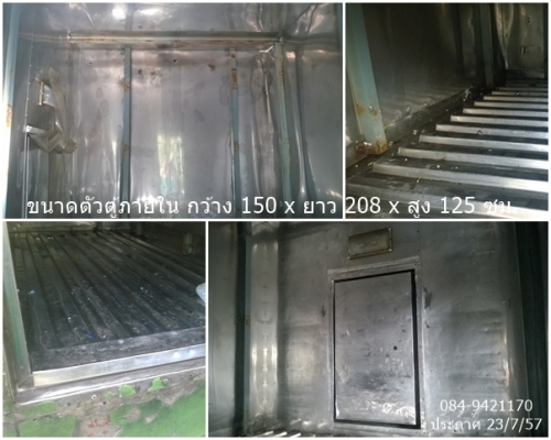 23/7/57 ตู้รถห้องเย็นมือสอง