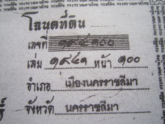 ที่ดินแปลงสวย บนโครงการถนนบายพาสเส้นใหม่ นครราชสีมา