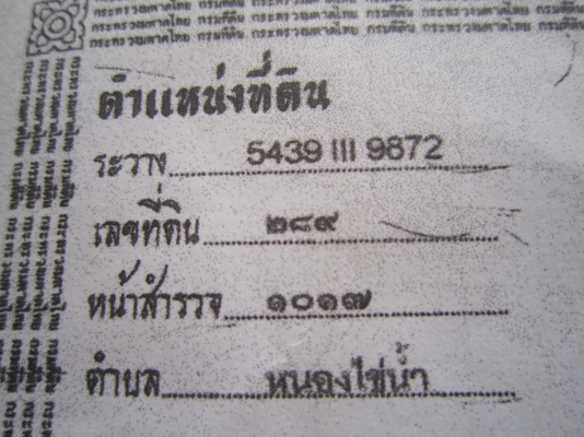 ที่ดินแปลงสวย บนโครงการถนนบายพาสเส้นใหม่ นครราชสีมา