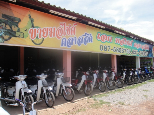 ขายฮอนด้าดรีม คุรุสภา สภาพเดิมสวยพร้อมใช้ ( ทะเบียนพร้อมชุดโอน )
