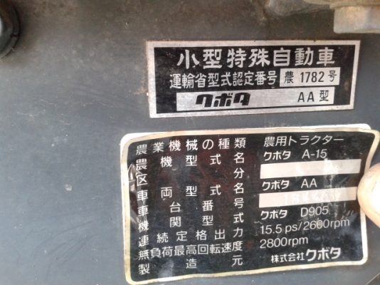 รถไถนาคูโบต้า 2 เพลา  15 แรงม้า  3สูบ  พร้อมใช้งาน