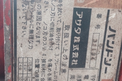 เลื่อยสายพาน Azada (สภาพพรัอมใช้งาน )