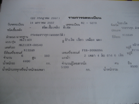 NISSAN  FE 6   เครื่อง 160 แรง  700,000 บาท
