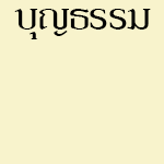 บุญธรรม รุ่งเรือง รับซื้อประมูลของเก่า เครื่องจักรเก่าโรงงาน บุญธรรม รุ่งเรือง รับซื้อประมูลของเก่า เครื่องจักรเก่าโรงงาน