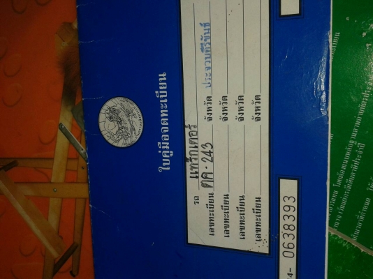 ขายรถไถฟอร์ด 6600 T5 เต็มตัว มีทะเบียนเอกสารพร้อมโอน