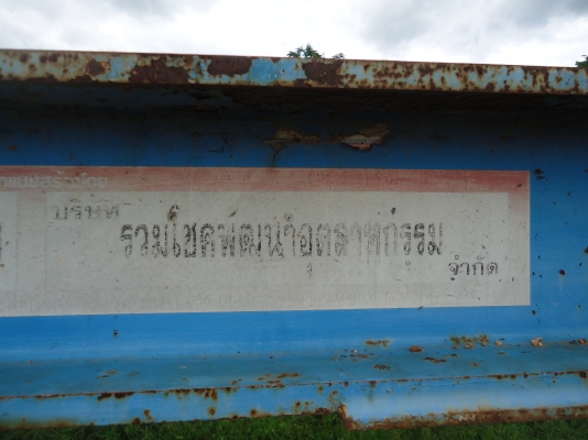 ขายด่วนหางโลเบสมีเอกสารเป็นเล่ม2เพลายาว12เมตรปี45