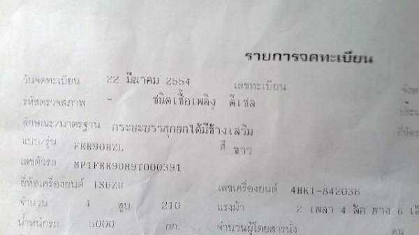 รถอีซูซุ 6 ล้อดั้ม 210 แรงม้า. ปี 54 สนใจติ ดต่อ 081 - 6079515 รถอีซูซุ 6 ล้อดั้ม 210 แรงม้า. ปี 54 สนใจติ ดต่อ 081 - 6079515