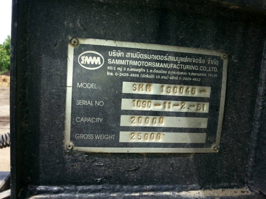 ขายหางพ่วงดัมพ์ สามมิตร 3 เพลายัด ปี51