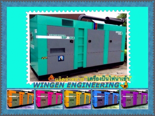 เครื่องปั่นไฟ350kva.cummins USA.รับประกัน12เดือน(มีสินค้าพร้อมส่ง)