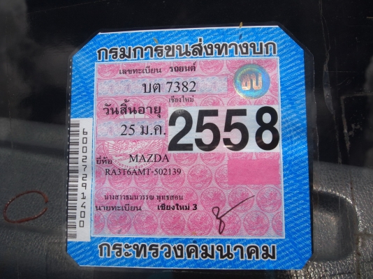 Mazda Familia 1300 แคป 5 เกียร์ Mazda Familia 1300 แคป 5 เกียร์