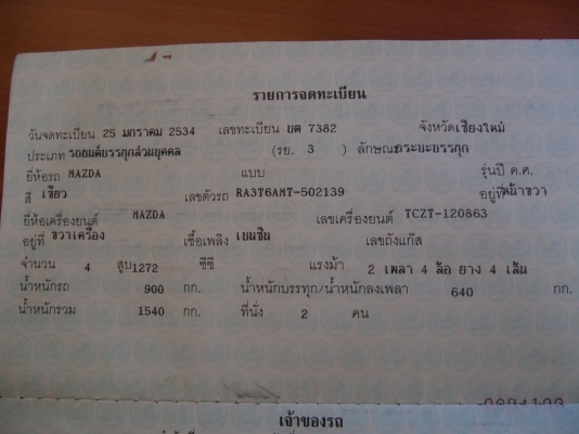 Mazda Familia 1300 แคป 5 เกียร์ Mazda Familia 1300 แคป 5 เกียร์