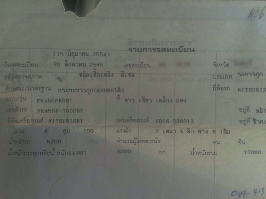 ขายรถบรรทุกหกล้อดัมพ์ MITSUBISHI FK455FRD เครื่อง 6D16-195 แรง ยาง 9.00 รถสวยพร้อมใช้งาน