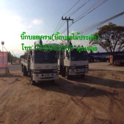 6 ล้อติดเครน รับจ้าง ทั่วไป รายวัน รายเดือน เหมาเที่ยว ราคาถูก