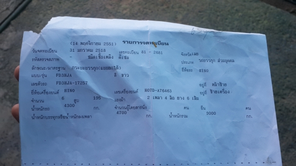 ขายดัมพ์ฮีโน่สมอเงิน 195 HO7D แชชซีสวย แชชซีสวย พ.เพาเวอร์ เบรคทิ๊ฟฟี่ แชชซีสวย เครื่องดี ยาง8.25R16