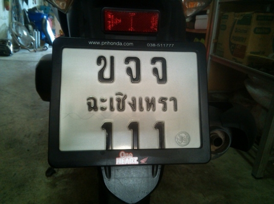 ขายทะเบียนสวย ตอง 111 ฉะเชิงเทรา