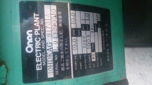 เครื่องปั่นไฟเก่าญี่ปุ่น
