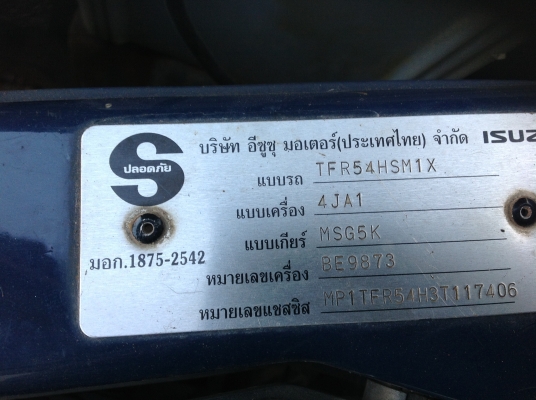 ขายรถดีแม็กตอนเดียว