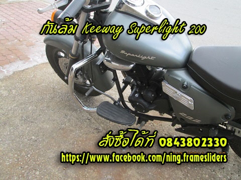 กันล้มkeeway superlight 200 (ปิดการขาย ขายแล้วจ๊ะ)